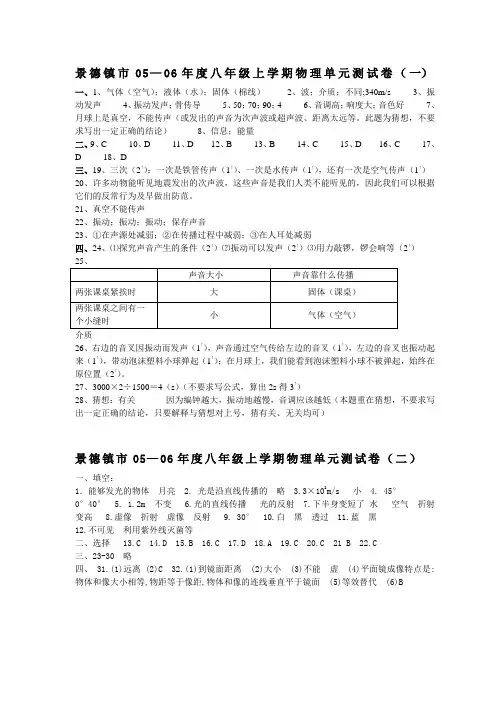 景德镇市05—06年度八年级上学期物理单元测试卷(一)