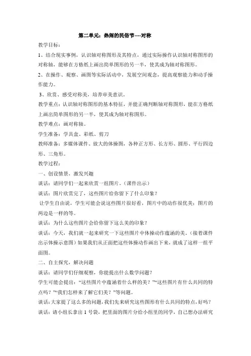 青岛版三年级数学下册第二单元备课