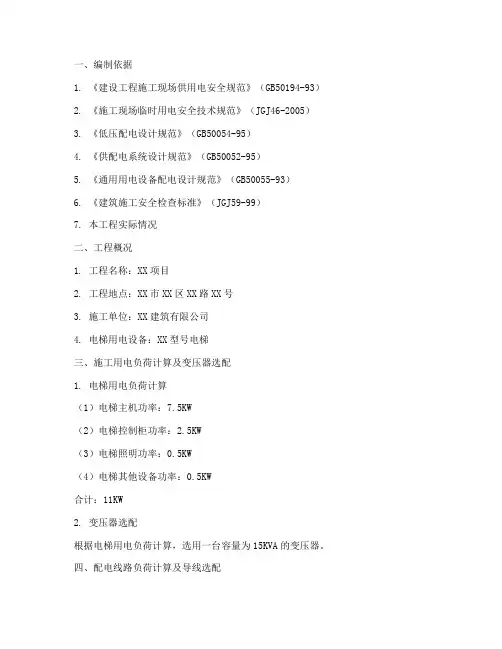 电梯用电专项方案范本