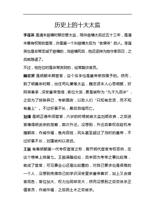 历史上的十大太监