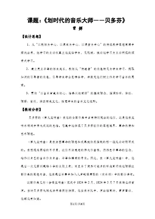 高中音乐《划时代的音乐大师贝多芬》教学设计