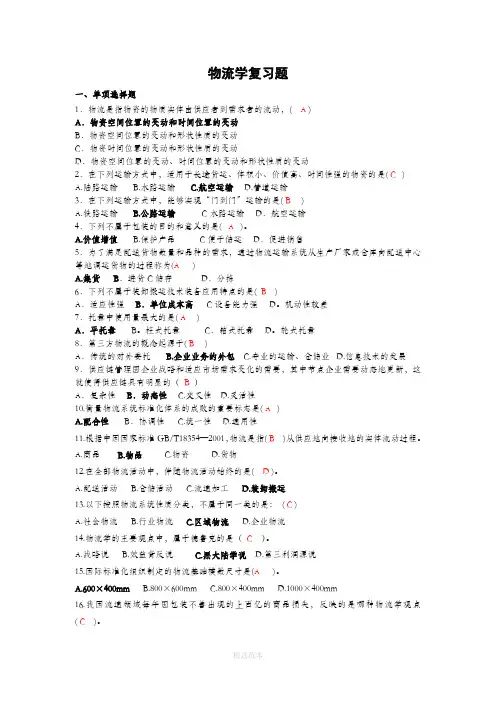 物流学复习题