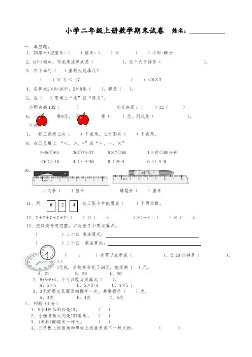 2017-2018年最新人教版 二年级数学上册期末试题【精品好卷】