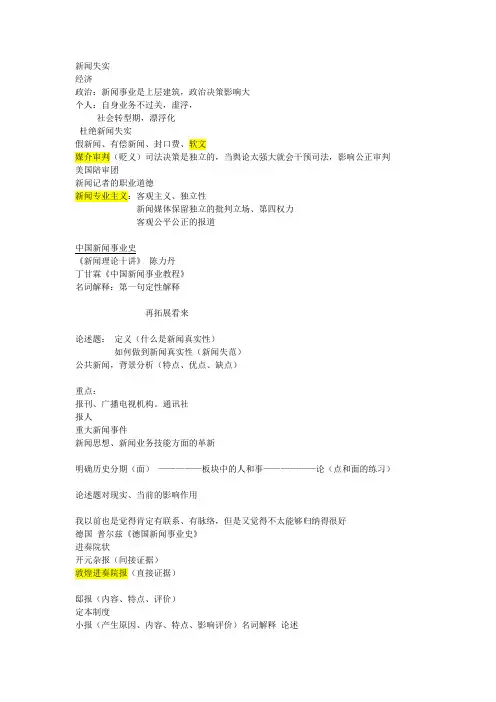 新闻笔记