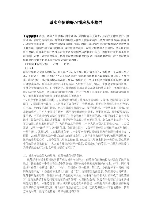 诚实守信的好习惯应从小培养
