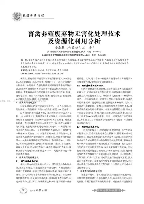 畜禽养殖废弃物无害化处理技术及资源化利用分析