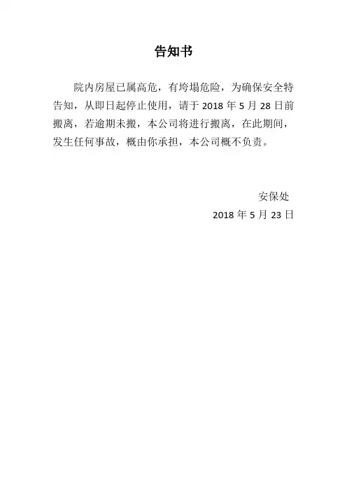 危房 告知书