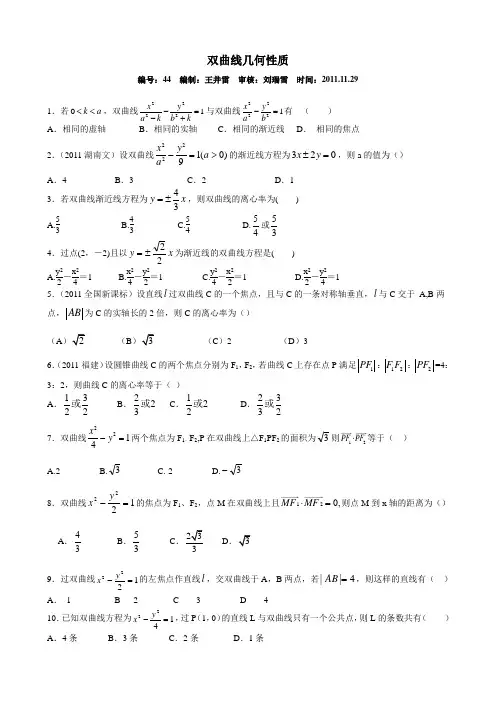 双曲线的几何性质练习题