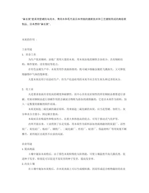 木炭的广泛作用