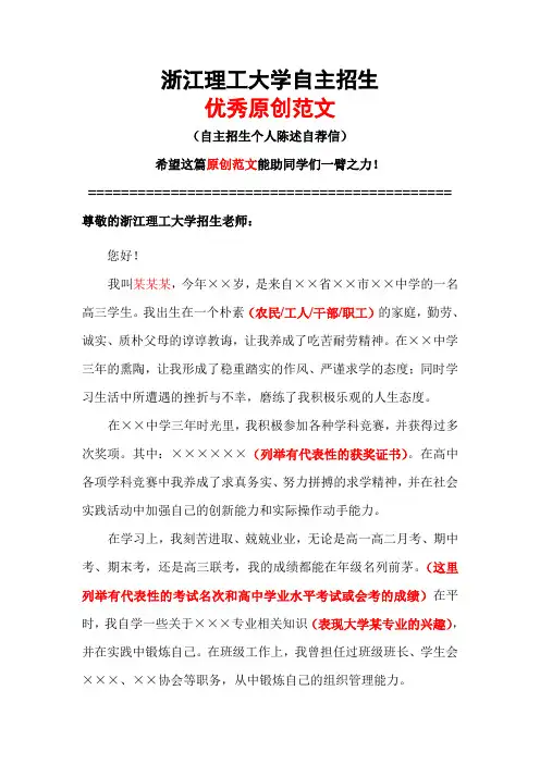 浙江理工大学自主招生个人陈述自荐信优秀范文