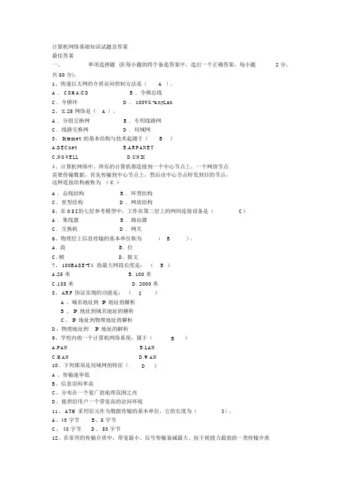 2021年-计算机网络基础知识试题及答案