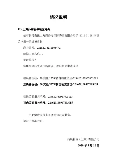 保税区情况说明