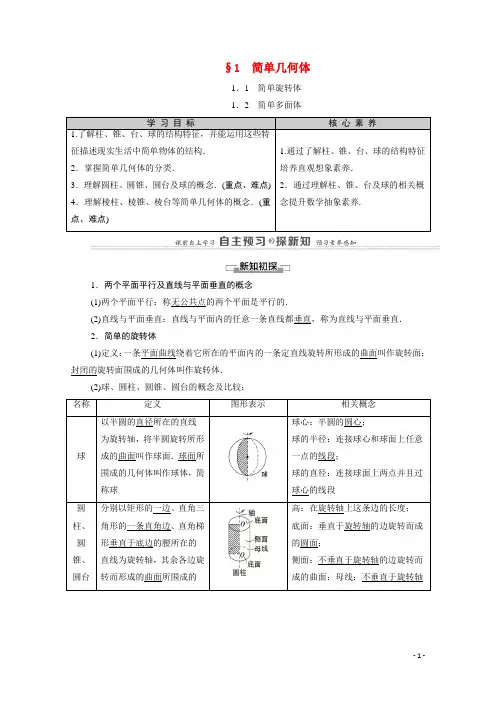 2020_2021学年高中数学全一册教师用书教案打包27套北师大版必修2