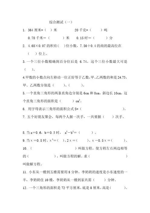 综合测试一 Microsoft Word 文档