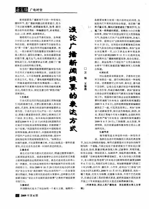 浅论广播新闻提要的表达方式