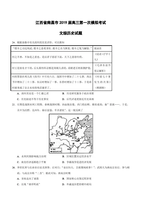 江西省南昌市2019届高三第一次模拟考试文综历史试题(附答案)