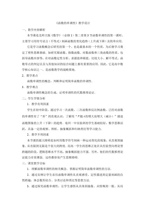 人教A版高中数学必修1《一章 集合与函数概念  1.3 函数的基本性质   用计算机绘制函数图象》赛课导学案_2