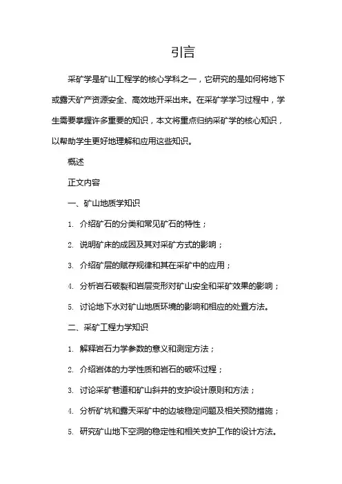 采矿学重点知识归纳