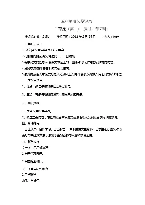 五年级语文下导学案