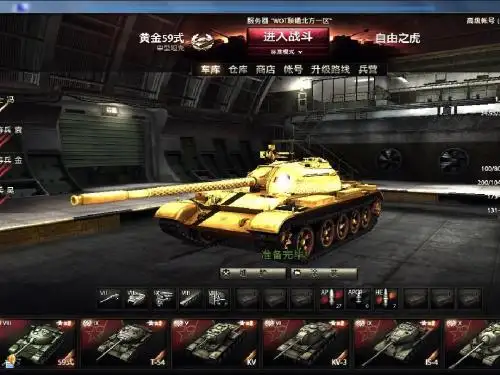 坦克世界