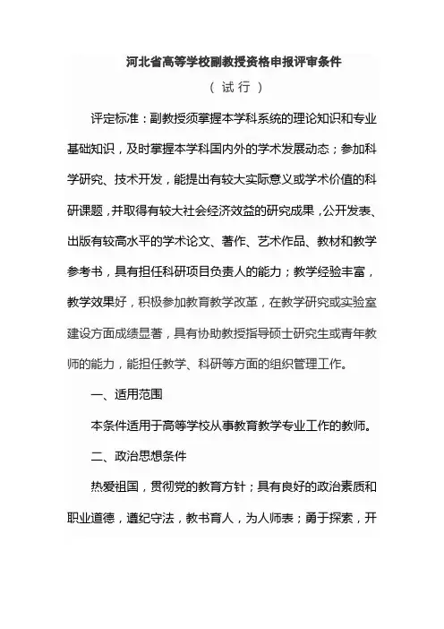 高校副教授职称评审条件