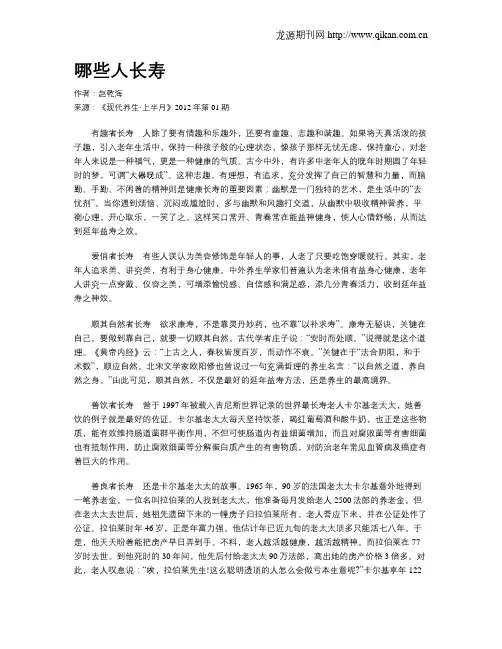 哪些人长寿
