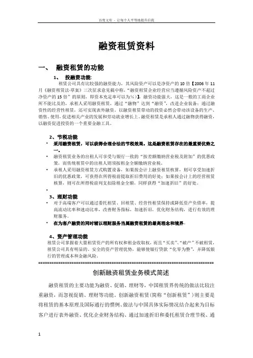融资租赁资料