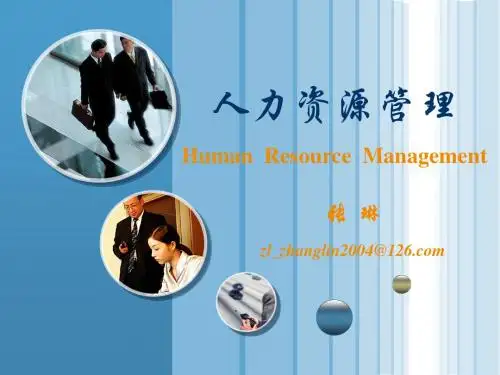 HRM-1人力资源概述
