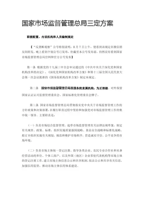 国家市场监督管理总局三定方案