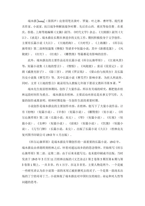 端木蕻良作品介绍