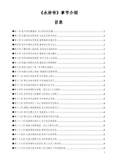 水浒传每回内容梗概-完整版