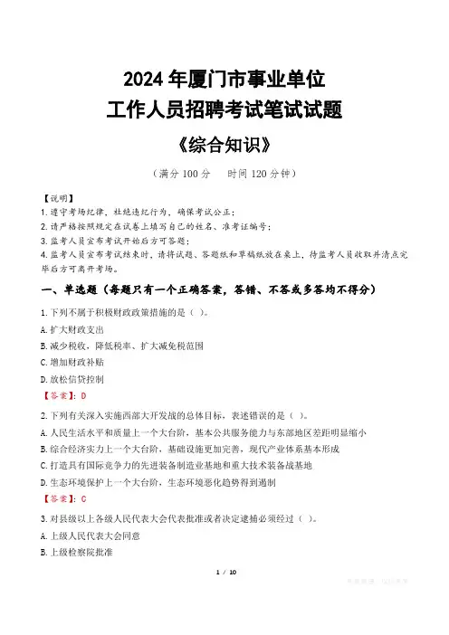 2024年厦门市事业单位招聘真题