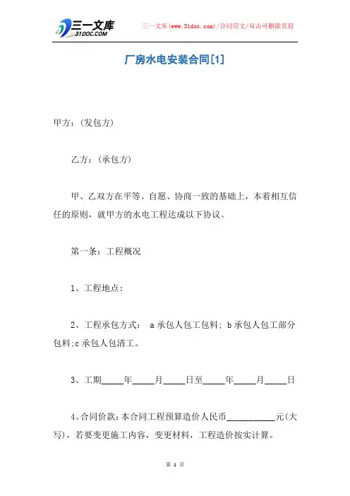 厂房水电安装合同