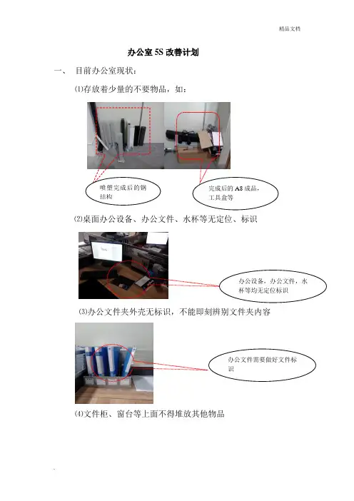办公室5S改善计划