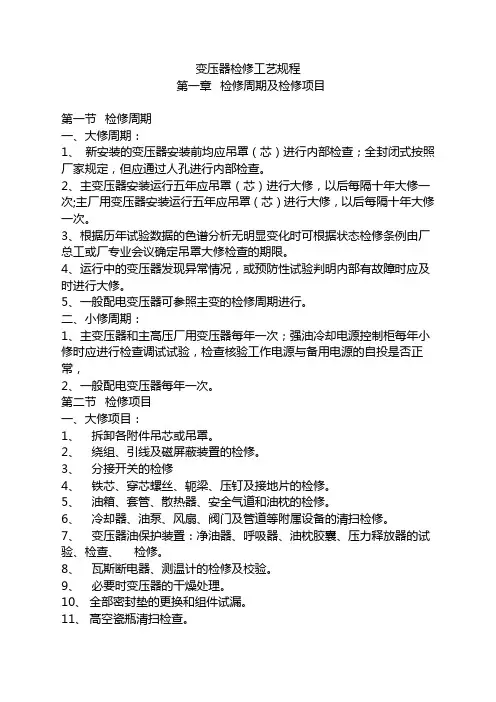 变压器检修规程