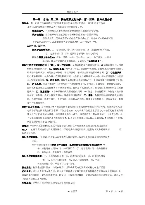 临床核医学