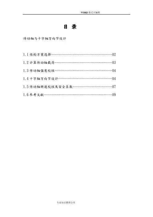 传动轴和万向节设计