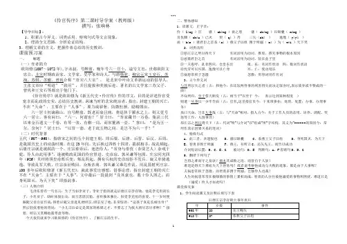 《伶官传序》导学案教师版张响林
