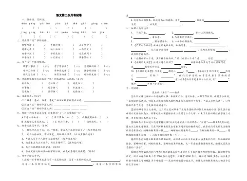 人教(部编版)六年级上册语文试题-第二次月考试卷 含答案