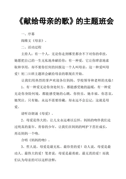 《献给母亲的歌》的主题班会