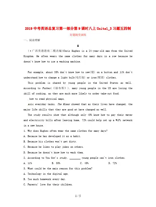 2019中考英语总复习第一部分第9课时八上Units1_3习题五四制