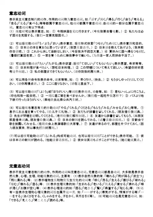意志动词及非意志动词区别及用法