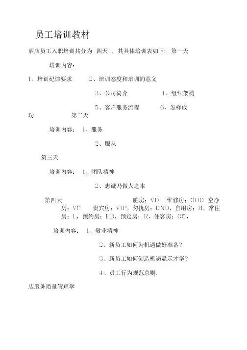 员工培训大纲