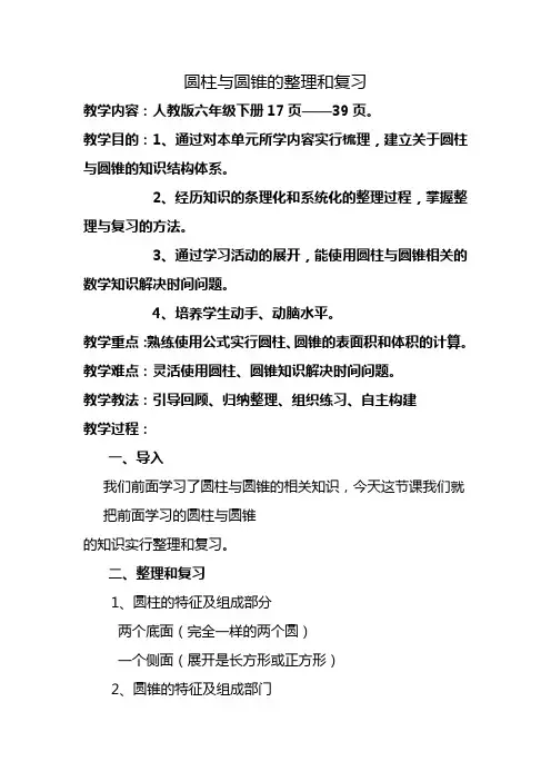 人教版六年级数学下《2圆柱与圆锥 整理和复习》公开课教案_4