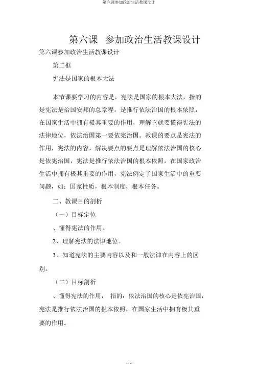 第六课参与政治生活教案