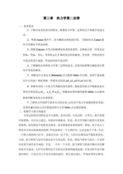 第三章热力学第二定律
