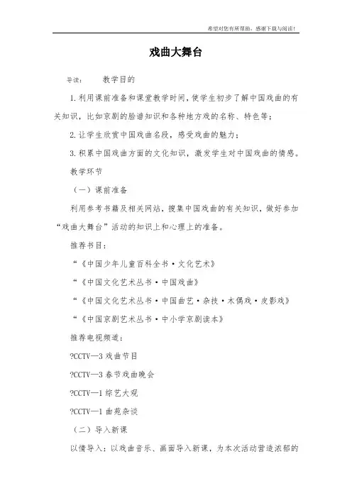 戏曲大舞台