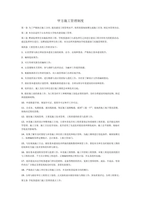甲方施工管理制度