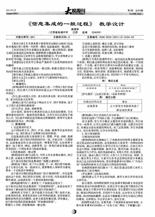 《信息集成的一般过程》教学设计