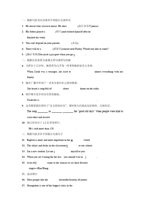 【典中点】人教版八年级英语下册练习 Unit 8 课后作业题库部分题来自《典中点》(1)【含答案】